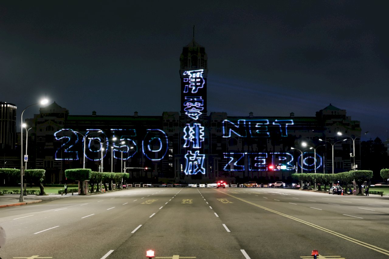 總統府6日以「2050 Net zero淨零排放」字樣點燈。(圖片來源﹕350台灣、plan b，李彥璋攝)